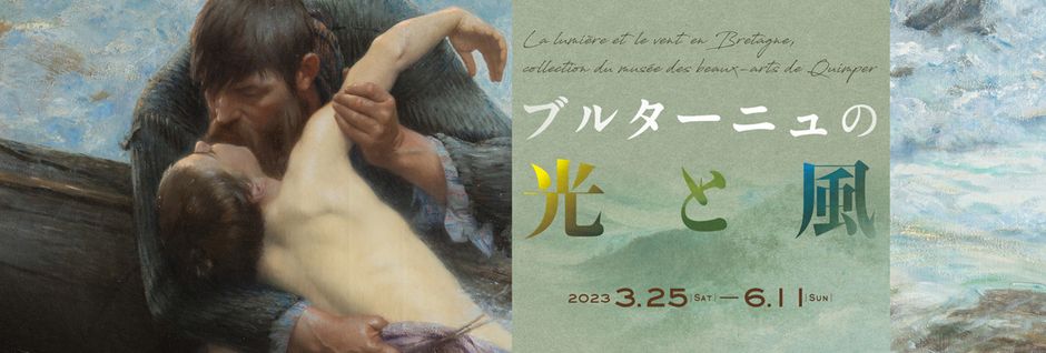 Affiche de l'exposition des oeuvres du musée au Japon (Voir légende ci-après)